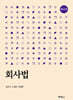 회사법