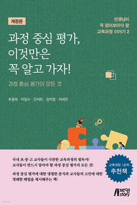 과정 중심 평가, 이것만은 꼭 알고 가자!