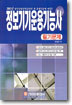 정보기기 운용기능사 필기문제