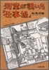 河童がのぞいた「仕事場」