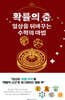 확률의 춤