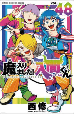 魔入りました! 入間くん 48