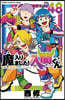 魔入りました! 入間くん 48