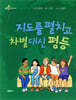 지도를 펼치고 차별 대신 평등