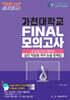 2027 약술형논술 가천대학교 논술고사 대비 실전 약술형 국어 논술 문제집 FINAL 모의고사 (2026년)
