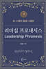 리더십 프로네시스