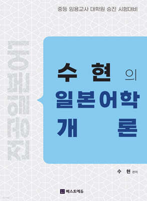 수현의 일본어학개론