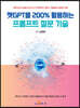 [대여] 챗GPT를 200% 활용하는 프롬프트 질문 기술