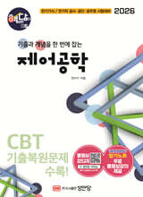 [대여] 2026 핵담 5: 제어공학