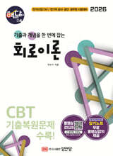 [대여] 2026 핵담 4: 회로이론