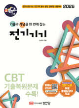 [대여] 2026 핵담 3: 전기기기