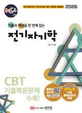 [대여] 2026 핵담 1: 전기자기학