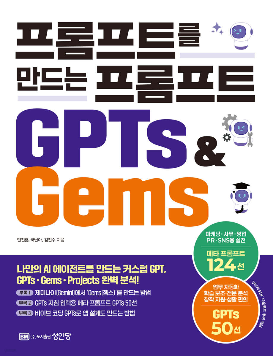 [대여] 프롬프트를 만드는 프롬프트 GPTs & Gems