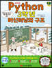 [대여] Python 파이썬 3학년 머신러닝의 구조