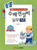 [대여] 생생 수배전설비 실무 기초