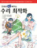 [대여] 만화로 쉽게 배우는 수리 최적화