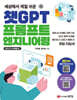 [대여] 챗GPT 프롬프트 엔지니어링 : 비즈니스 마케팅 편