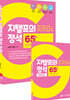 [대여] 지텔프의 정석 65+ LEVEL 2
