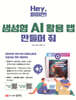 [대여] Hey, 파이썬! 생성형 AI 활용 앱 만들어 줘