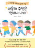 마음의 주인은 언제나 나야
