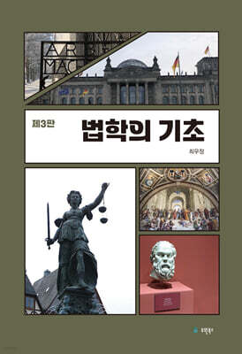 법학의 기초