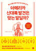 아메리카 신대륙 발견은 맞는 말일까