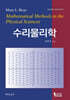 수리물리학