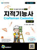 2026 지적기능사 필기+실기