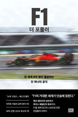 F1 더 포뮬러