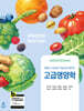 고급영양학