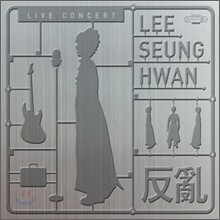 이승환 - 반란 (反亂) : Live Album