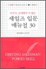 세일즈 입문 매뉴얼 30