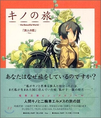 キノの旅 旅人の話