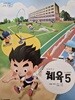 초등학교 교과서 체육 5 (5~6학년군)