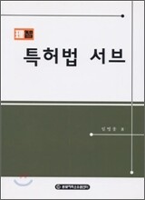 이지 특허법 서브