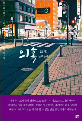 의혹