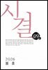 시결 2026년 봄호 (09호)