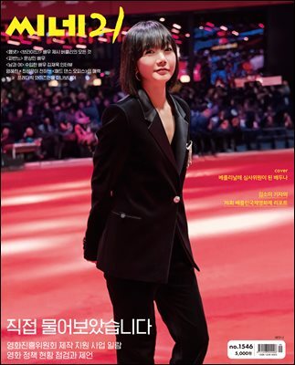 씨네21 1546호