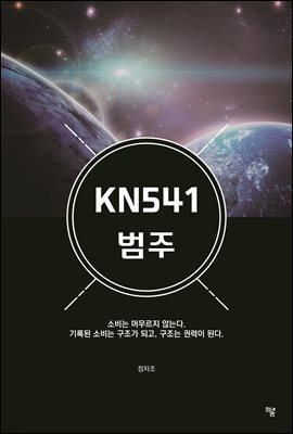 KN541 범주