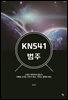 KN541 범주