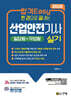 2026 합격Easy 한 권으로 끝내는 산업안전기사 실기(필답형+작업형) + 무료 강의