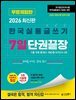 2026 김영북스 한국실용글쓰기 7일 단권끝장 [무료체험판]