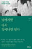 넘어지면 다시 일어나면 된다