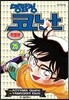 명탐정 코난 (특별편) 25