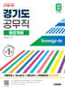 2026 시대에듀 경기도 공무직 통합채용 기출문제+최신상식+일반상식+무료동영상(최신시사특강)