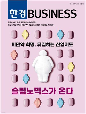 한경비즈니스 1579호