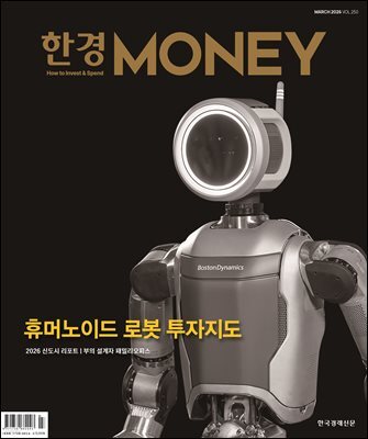 한경머니 250호