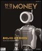 한경머니 250호