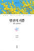 발견의 기쁨