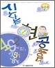 신나는 현공풍수 입문편